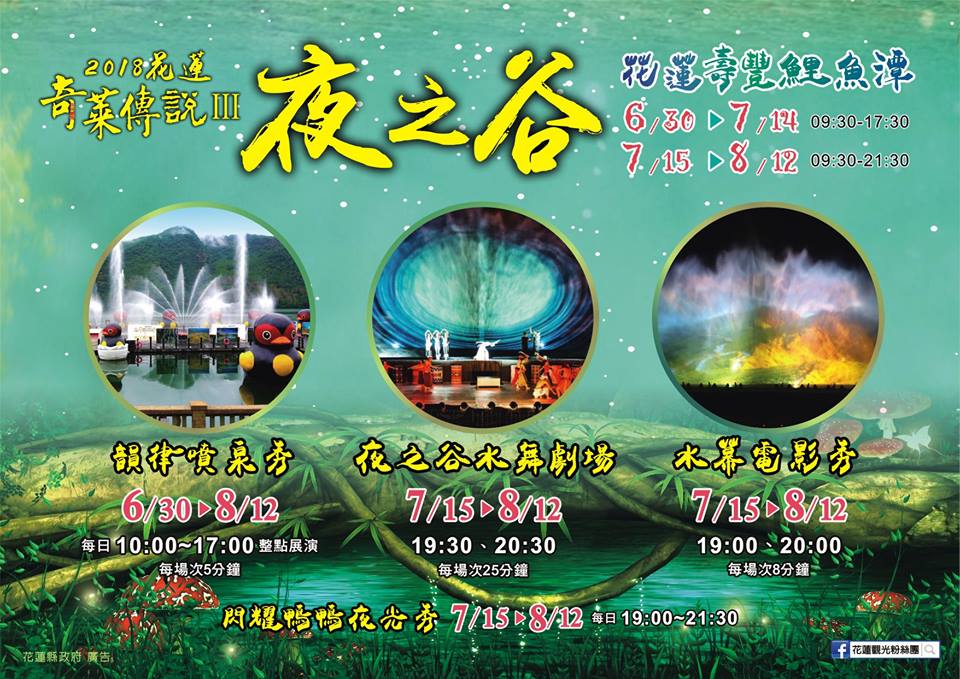 棒城市-2018花蓮奇萊傳說Ⅲ夜之谷