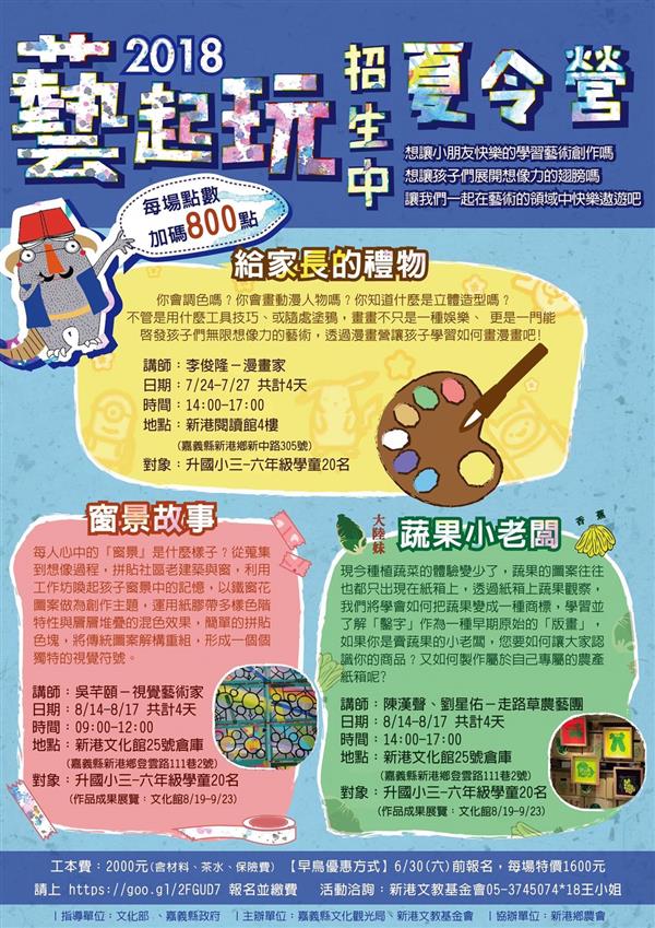 棒城市-2018藝起玩夏令營