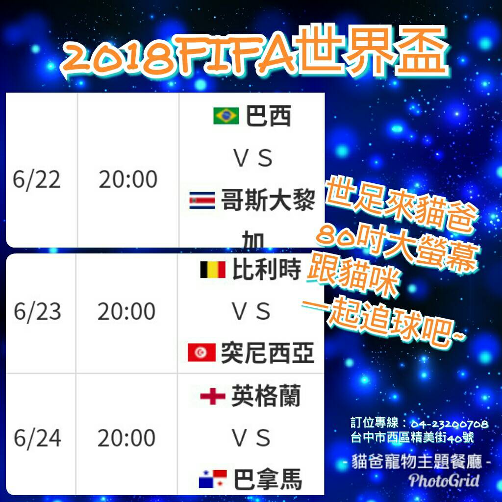 世足Time-貓爸特別推出，世足賽期間促銷活動!