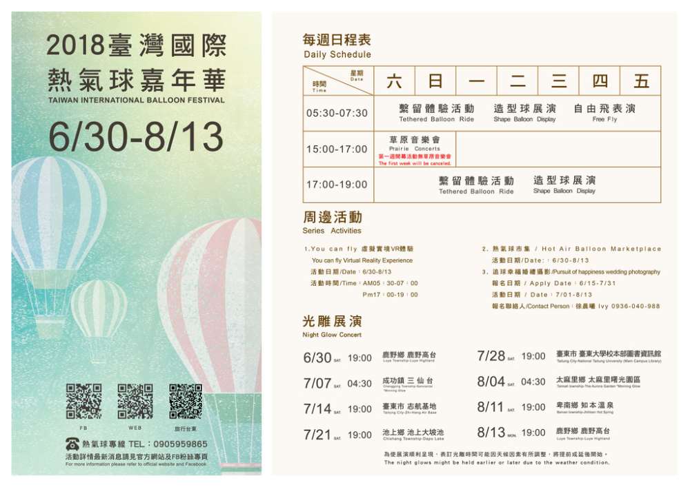 2018臺灣國際熱氣球嘉年華-光雕音樂會