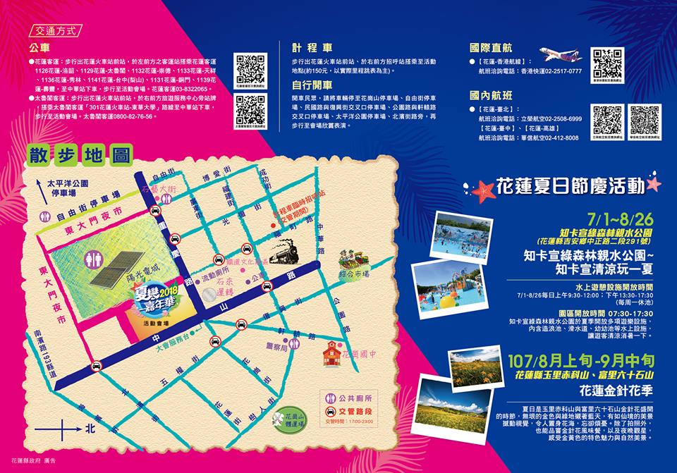2018夏戀嘉年華-巨星演唱會