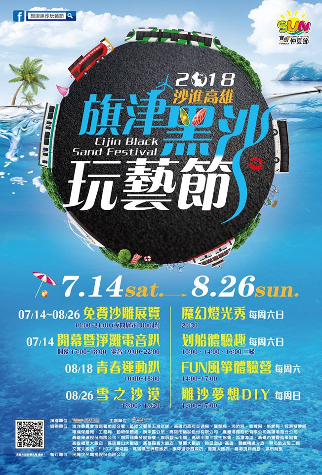 棒城市-2018旗津黑沙玩藝節