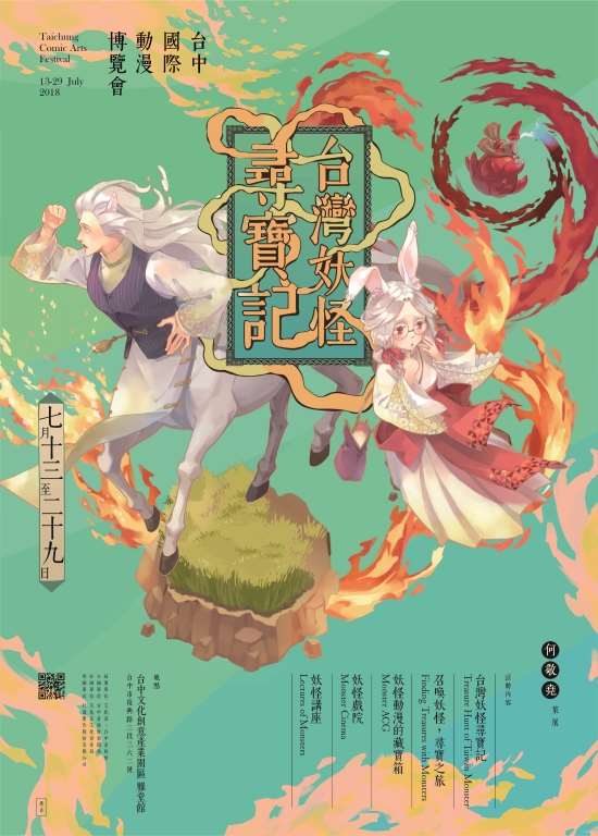 2018台中國際動漫博覽會