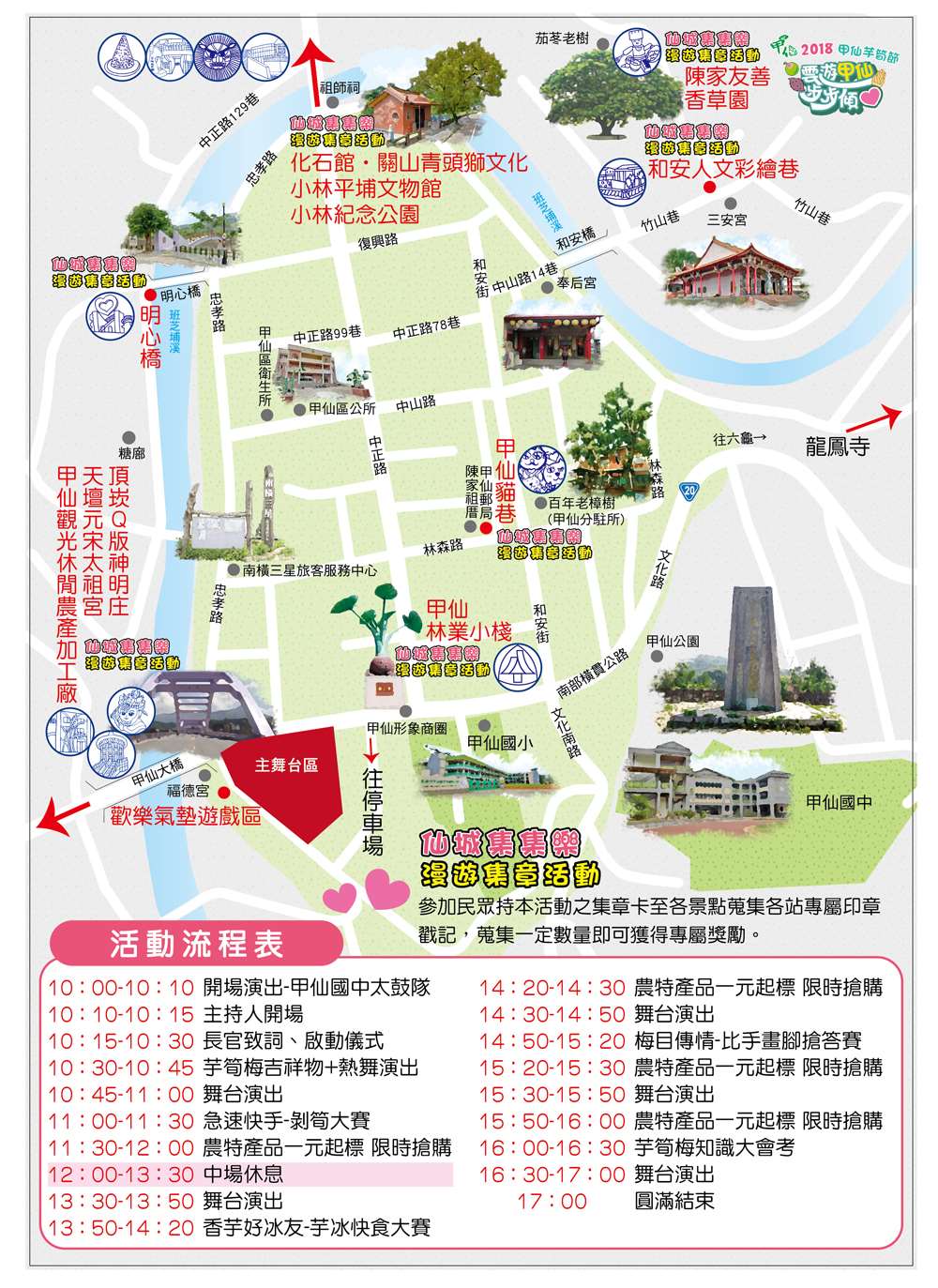 「2018甲仙芋筍節-雲遊甲仙 步步傾心」活動即將登場