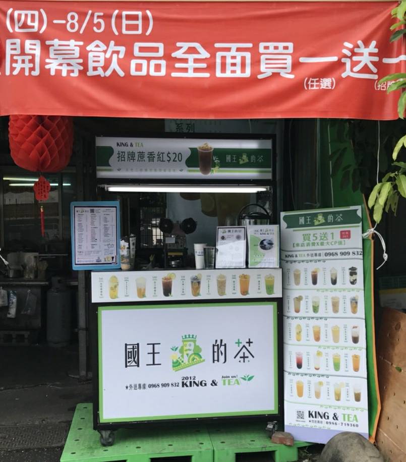 國王的茶8/2恭賀慶開幕，雙喜喜臨門-大里光正店/中清果菜店，好康優惠促銷!