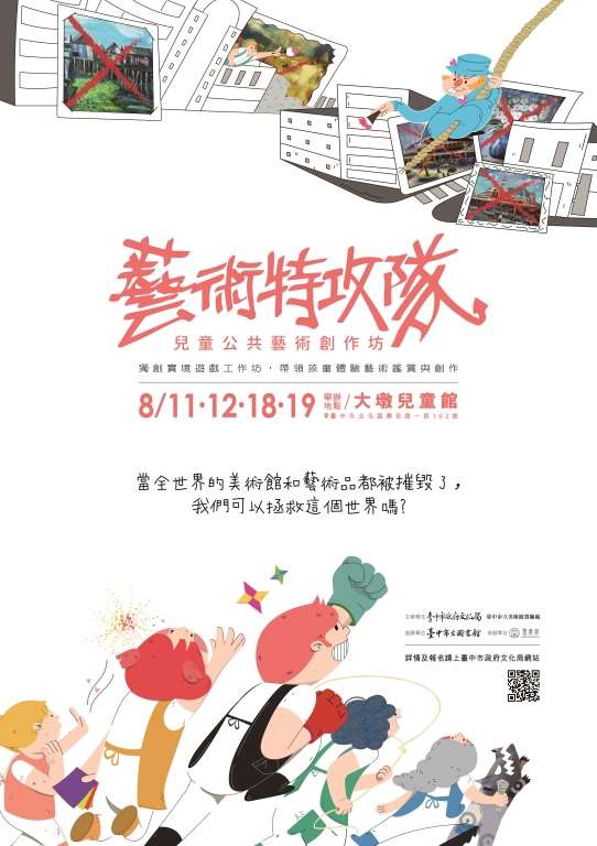 棒城市-台中市獨創藝術實境遊戲 8/3起免費報名