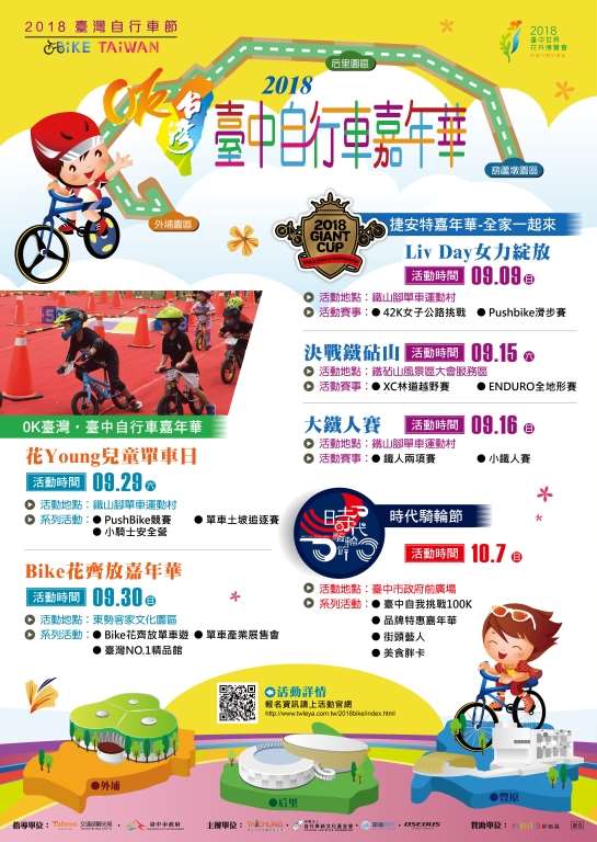 2018 0K臺灣．臺中自行車嘉年華