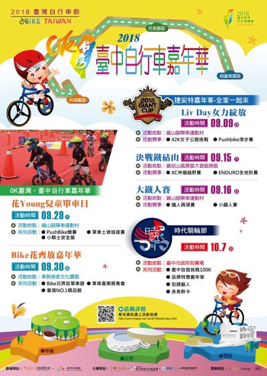 棒城市-2018 0K臺灣．臺中自行車嘉年華
