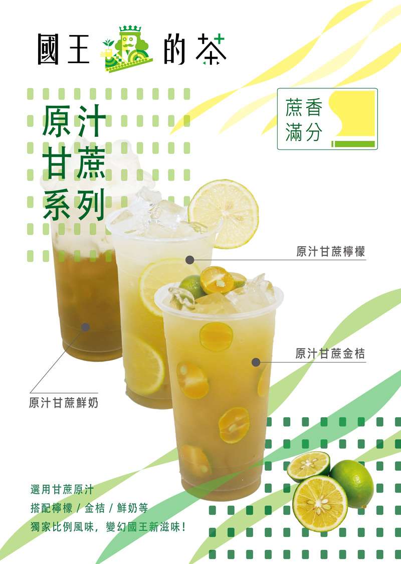 國王的茶【主打星登場】健康營養活力100分