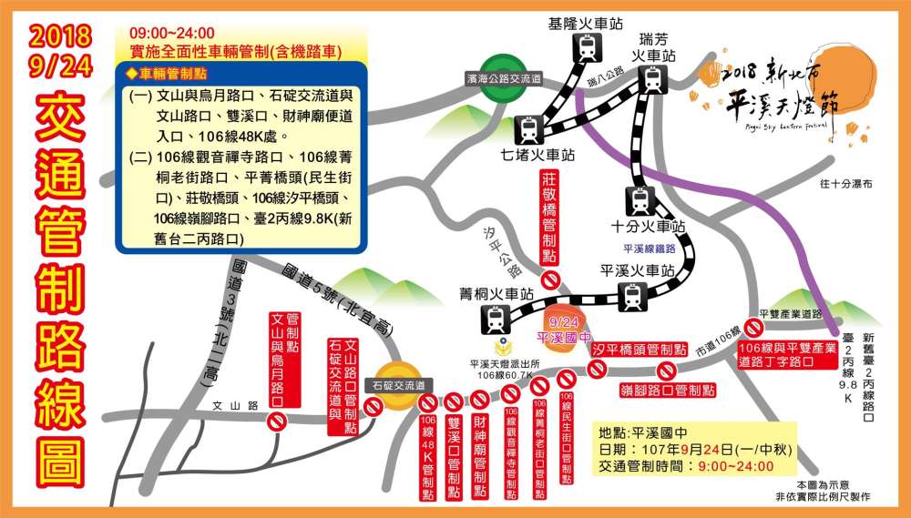 2018新北市平溪天燈節-中秋場9/24詩情話意，平溪踏月!