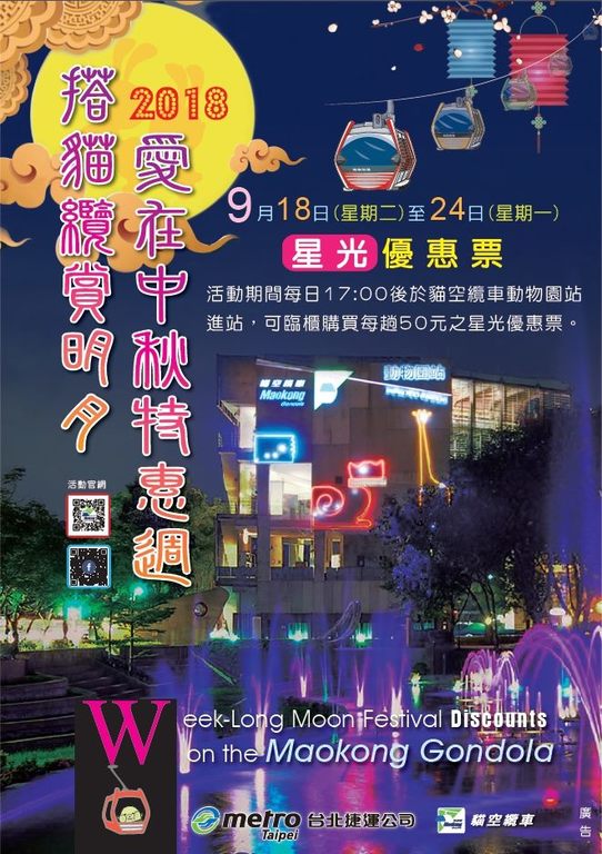 棒城市-中秋假期何處去？相揪來貓纜與兒童樂園吧！ 音樂演唱、DIY體驗、繪畫活動邀請您參加