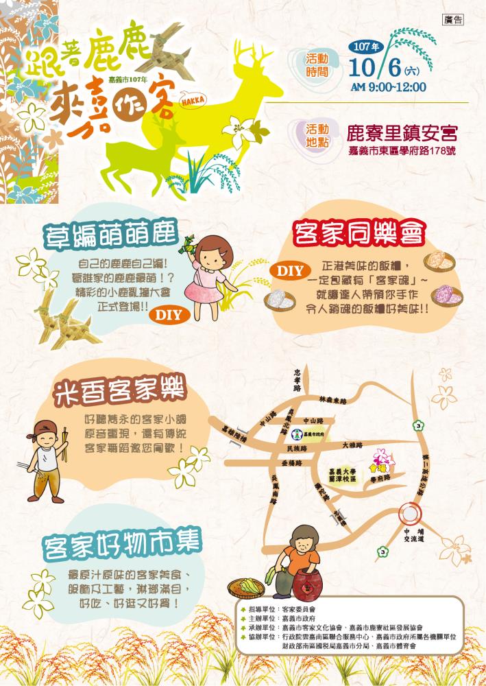 棒城市-10/6跟著鹿鹿來嘉作客