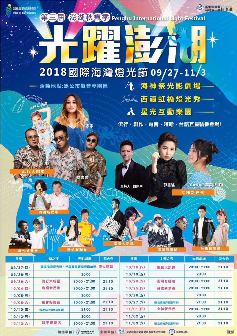 棒城市-2018澎湖國際海灣燈光節-光耀澎湖9/27-11/3