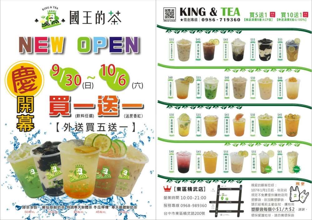 國王的茶-台中東區精武店 9/30慶開幕，促銷優惠買一送一!