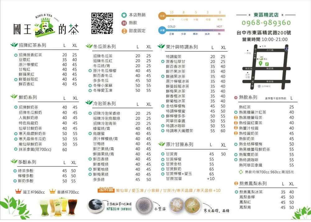 國王的茶-台中東區精武店 9/30慶開幕，促銷優惠買一送一!