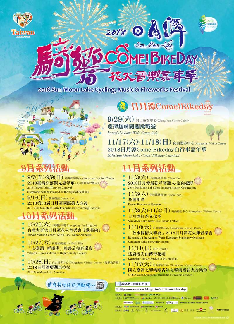 2018日月潭騎響Come!Bikeday花火音樂嘉年華活動