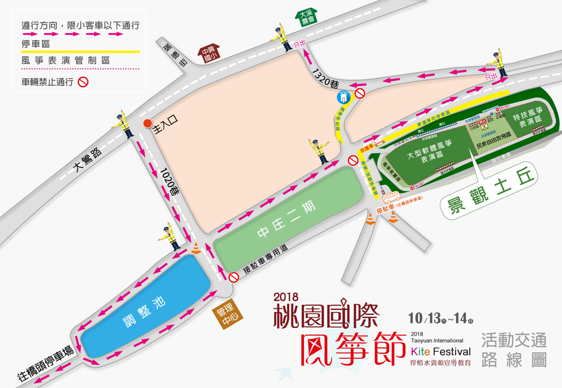 2018桃園國際風箏節10/13-14，大溪中庄調整池景觀土丘登場