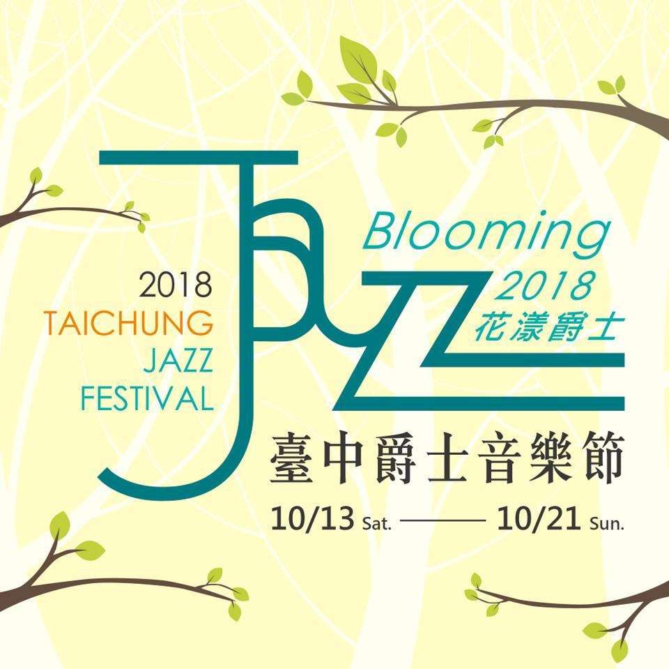 2018台中爵士音樂節-花漾爵士 Blooming JAZZ10/13-21