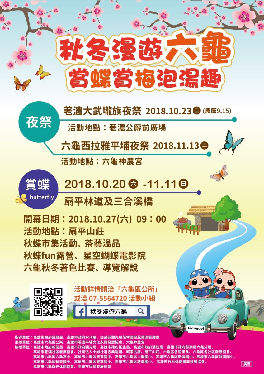 秋冬漫遊六龜 賞蝶賞梅泡湯趣