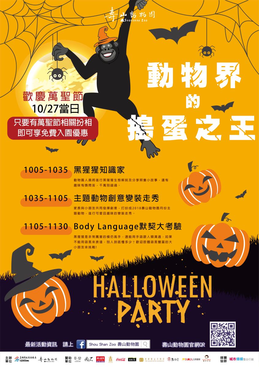 棒城市-2018壽山動物園 主題動物創意變裝走秀與Body Language默契大考驗