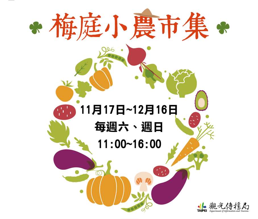 棒城市-梅庭小農市集-體驗在地北投好風味