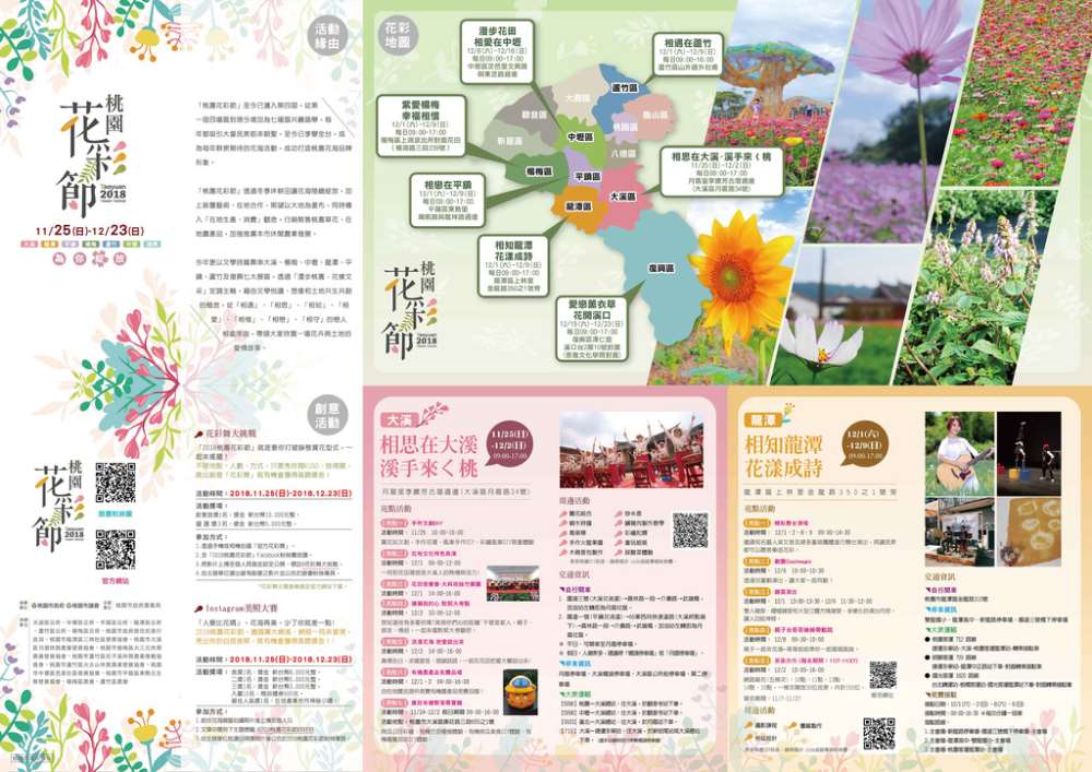 2018桃園花彩節-七大展區，浪漫花海，為你綻放11/25-12/23