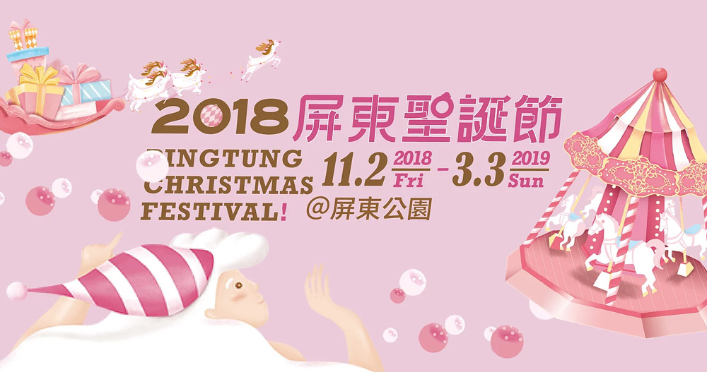 百年屏東公園迎耶誕 配合台灣燈會展出到明年3月3日