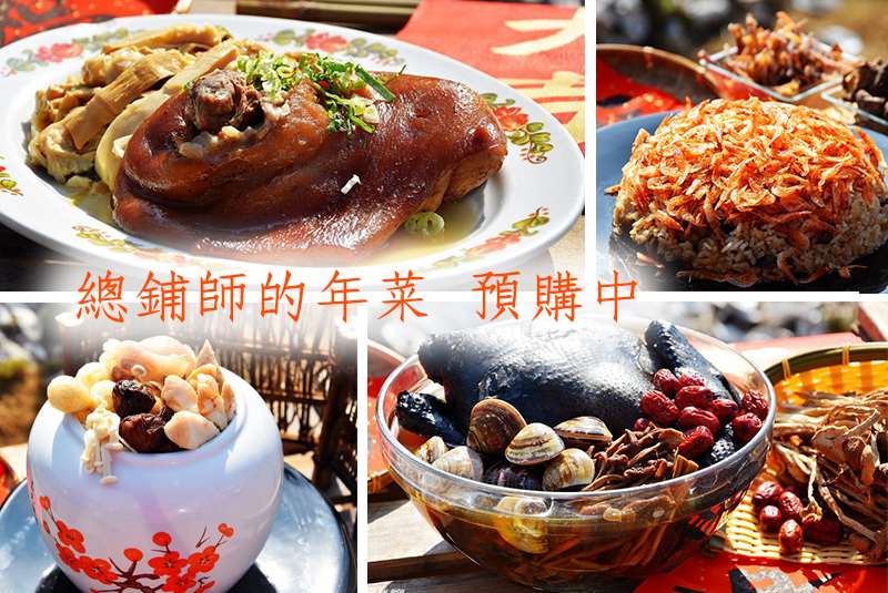 吳氏蚵捲2020年菜宅配-總鋪師的年菜限時預購中，優惠滿三樣就免運!