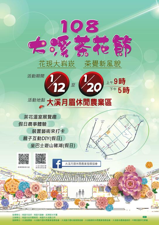 2019大溪茶花節-月眉社區賞花、親子農事體驗