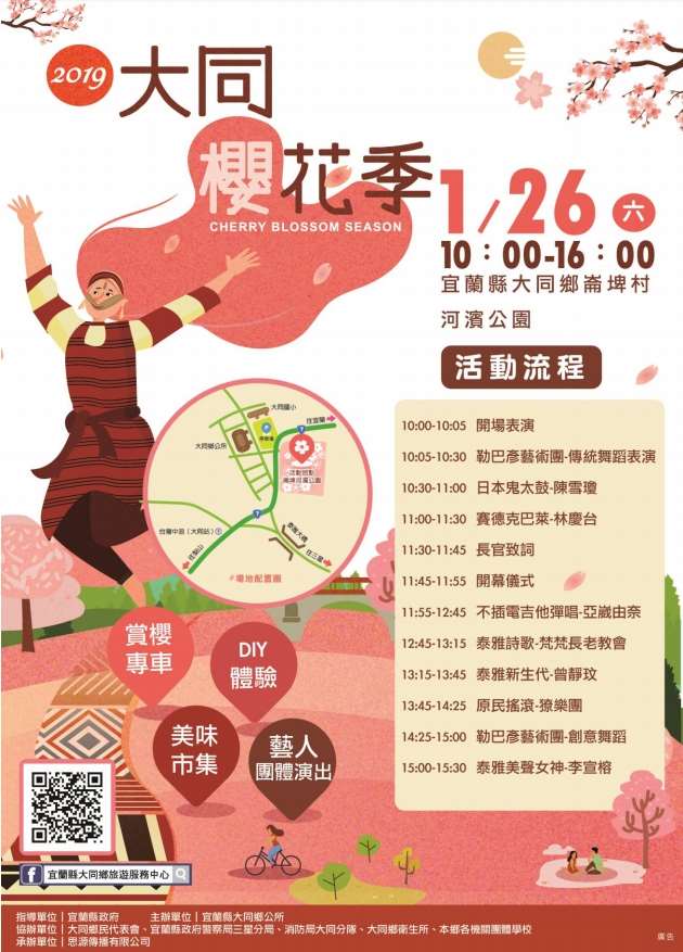 2019宜蘭縣大同鄉櫻花季1/26