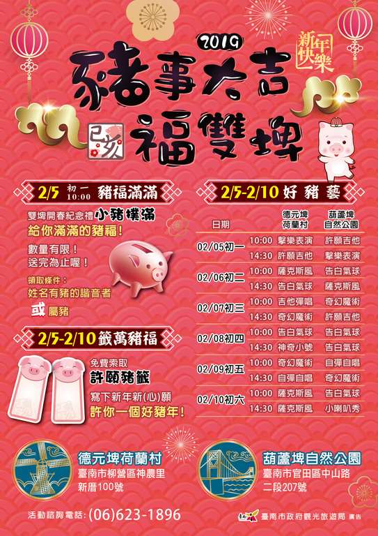 棒城市-豬事大吉福雙埤．許願豬籤祝福您