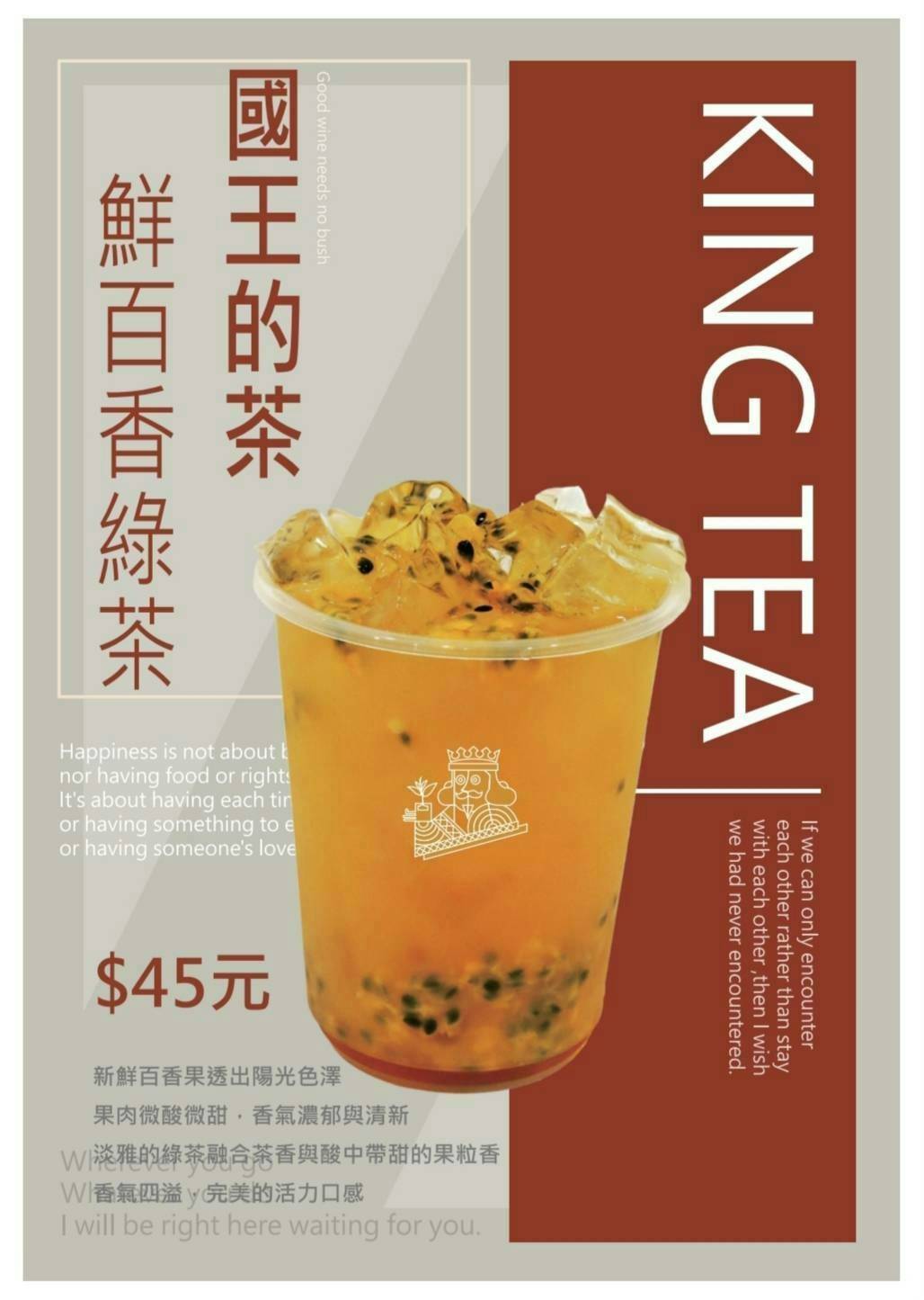 自1/20日起優惠不！間！斷！來國王的茶  好～划算啊