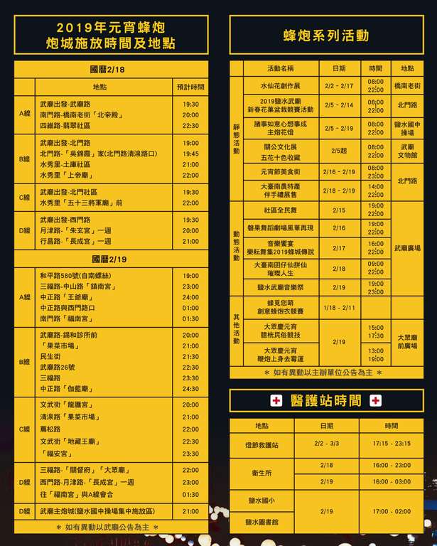 台南鹽水 2019元宵迎蜂炮(台南元宵節活動)