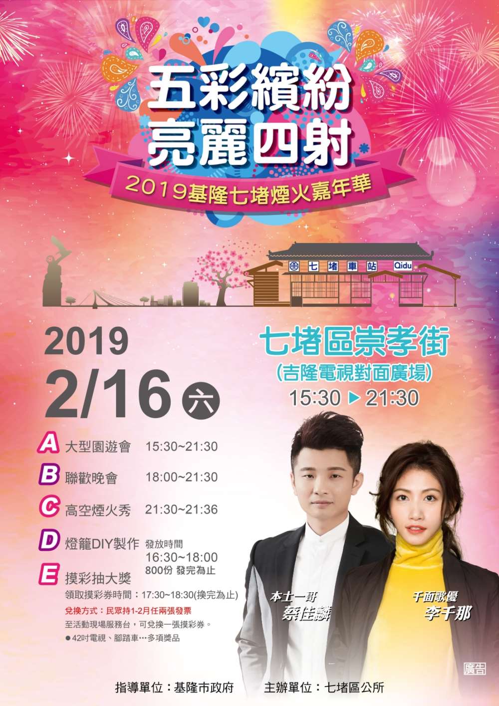 2019基隆七堵煙火嘉年華(基隆元宵燈會)