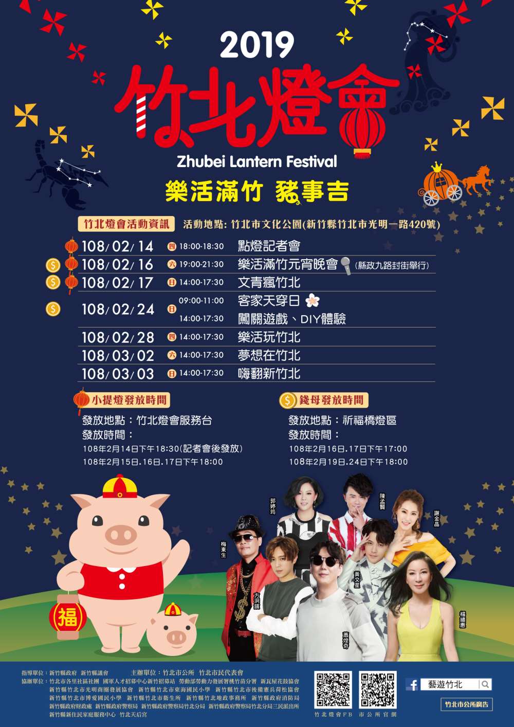 2019竹北燈會-樂活滿竹，諸事吉(新竹元宵燈會)
