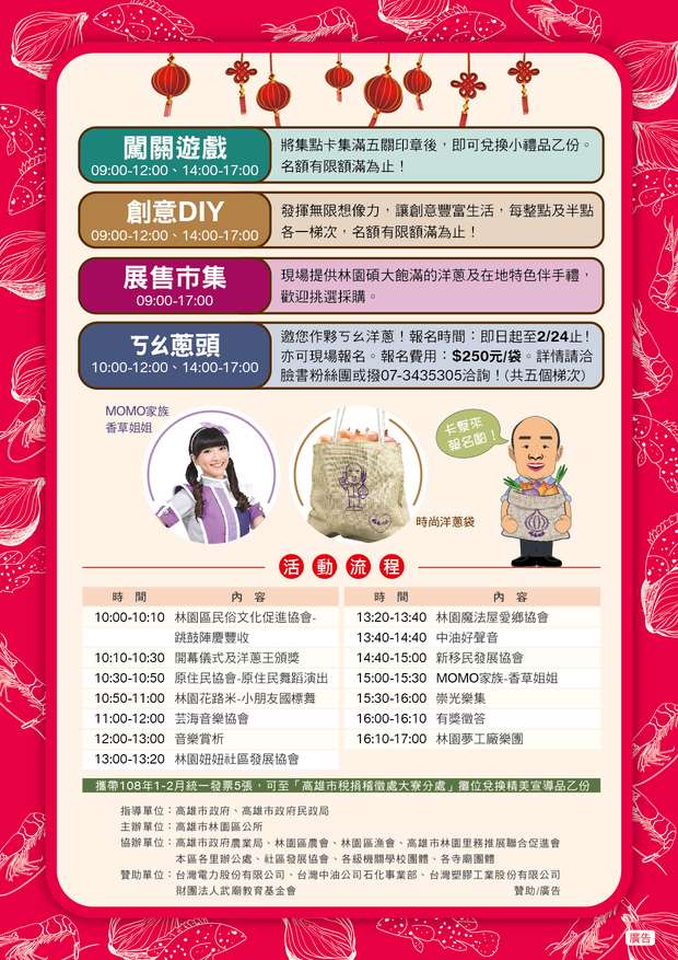 2019林園洋蔥節暨農漁產推廣活動