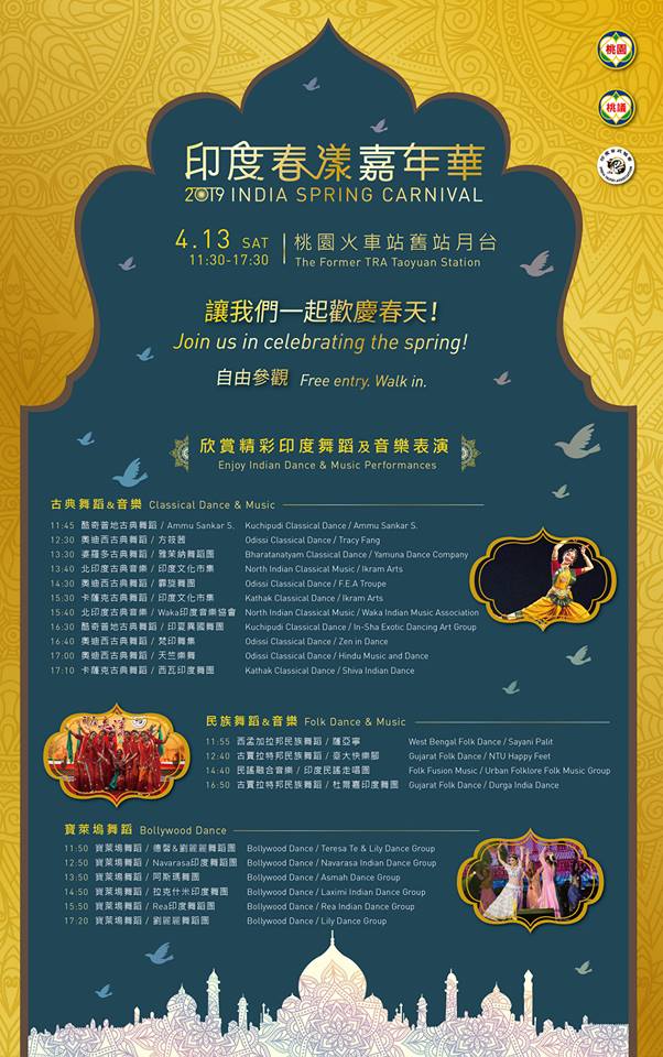 2019印度春漾嘉年華