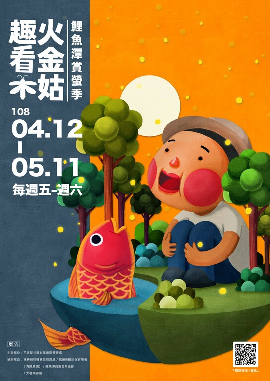 2019鯉魚潭賞螢季－趣看火金姑