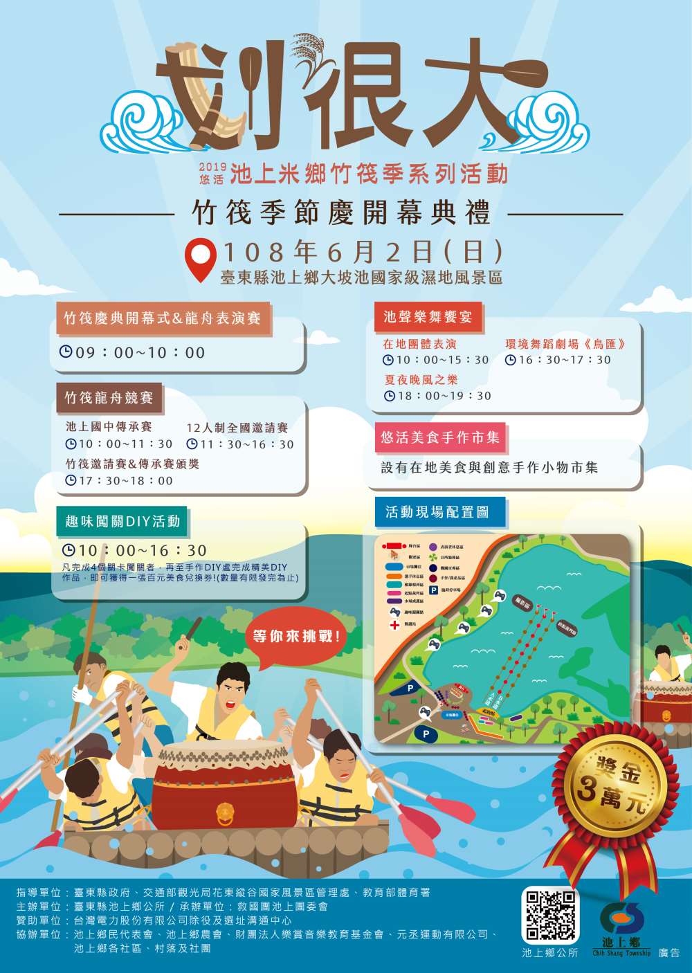 2019悠活池上-米鄉竹筏季開幕慶典活動6/2即將展開