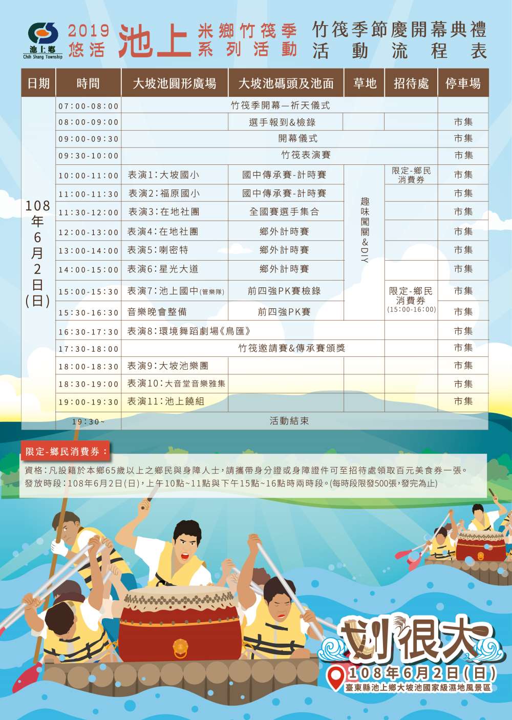 2019悠活池上-米鄉竹筏季開幕慶典活動6/2即將展開