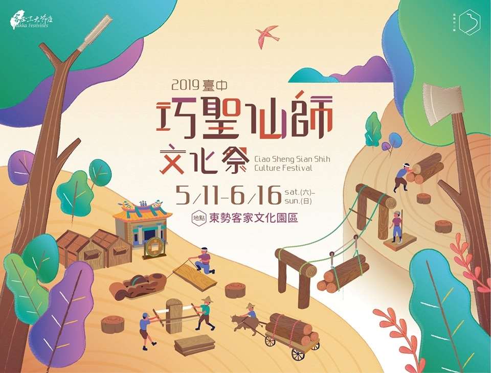 棒城市-2019臺中巧聖仙師文化祭