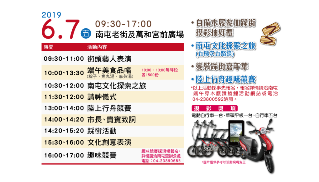 2019南屯端午穿木屐躦鯪鯉活動