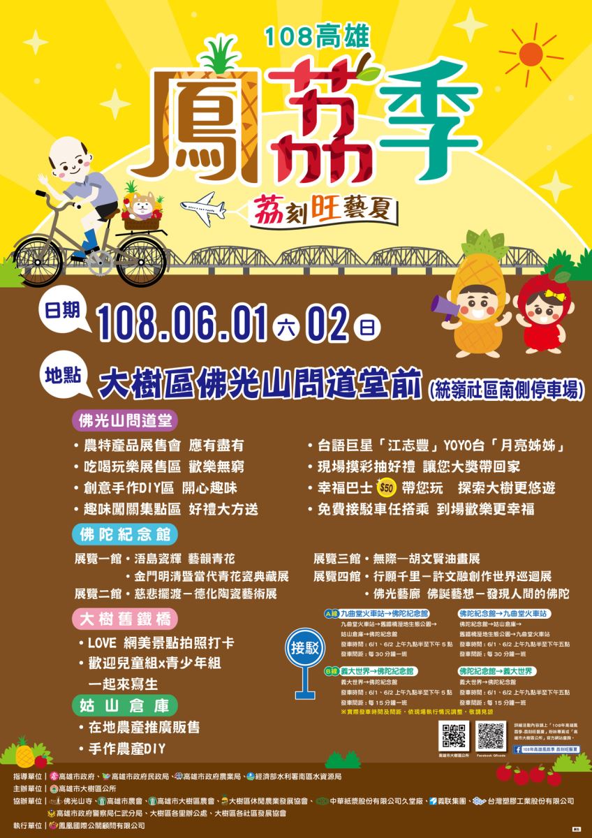 棒城市-108年高雄鳳荔季-荔刻旺藝夏
