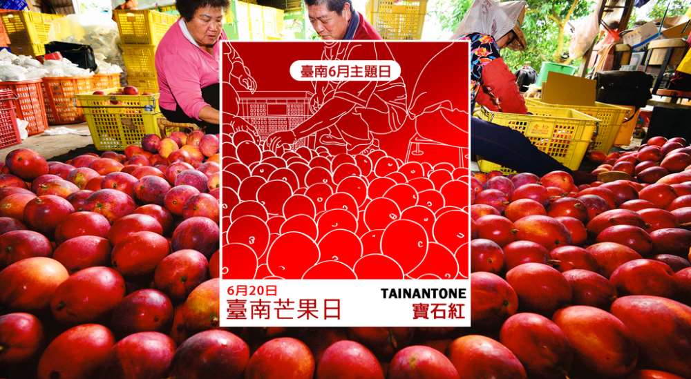 臺南國際芒果節6月22日即將開鑼 臺南芒果主題日活動搶先登場 6月20日至85家優惠旅宿住房就送你芒果乾