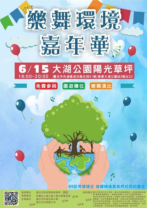 108年「環保都市嘉年華」系列活動