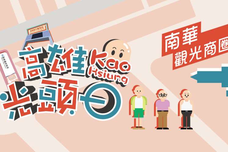 2019高雄光頭日 活動玩不完