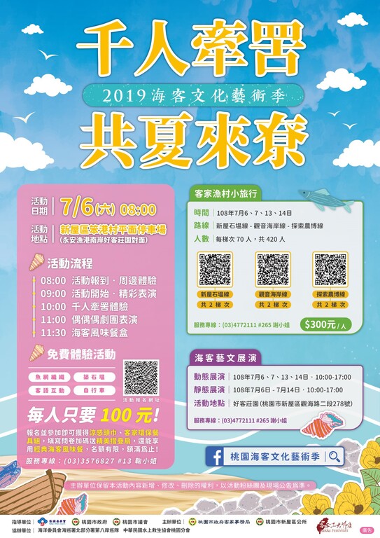 棒城市-2019海客文化藝術季-千人牽罟、築石塭、客家漁港漫遊