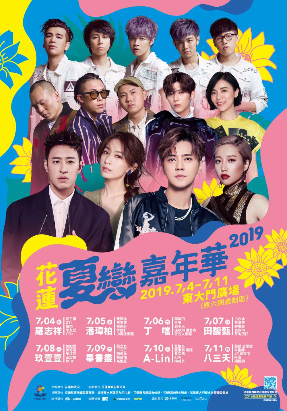 棒城市-2019花蓮夏戀嘉年華-兩岸三地規模最大、卡司最強、時間最長，同時也是台灣暑假最大檔的音樂節活動！