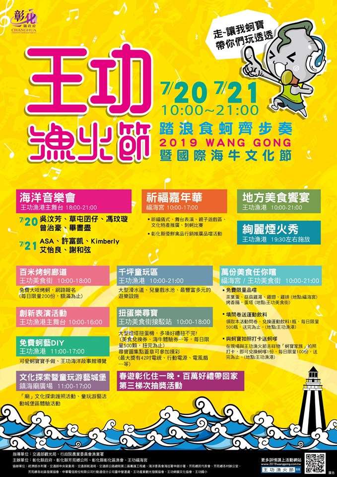 2019王功漁火節踏浪食蚵齊步奏