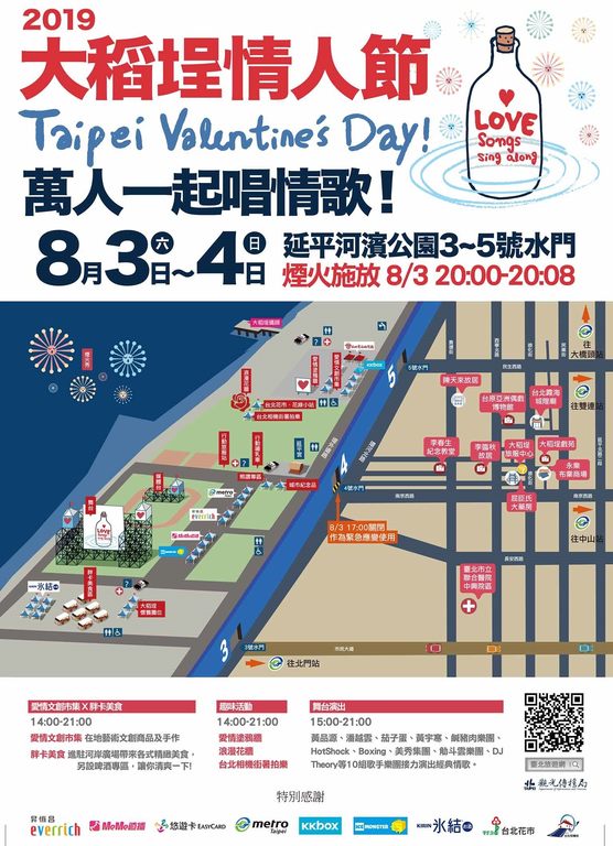 2019大稻埕情人節-情人煙火秀，8/3(六)晚間8時施放480秒浪漫煙火秀，一起來聽情歌看煙火！